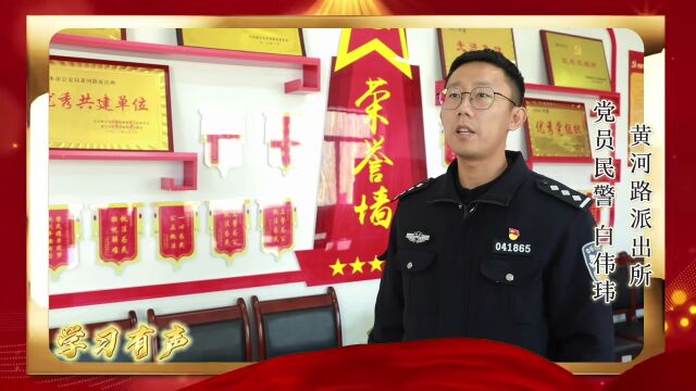 【学习党的二十大】格尔木市公安局畅谈心得体会(九)