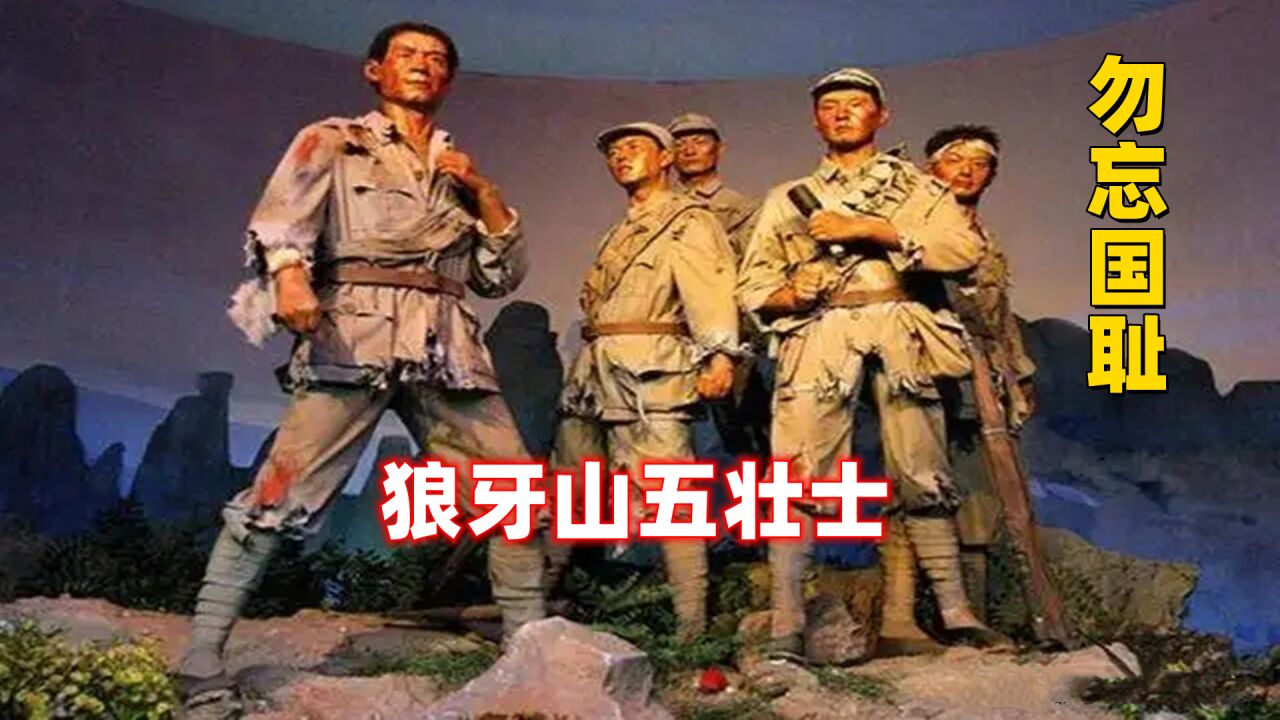 勿忘国耻,牢记历史,3分钟带你看完《狼牙山五壮士》的惨烈_高清1080P在线观看平台_腾讯视频
