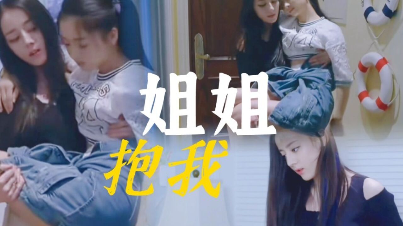 《甜或虐或美吃我一记安利》_姐姐抱我!单手公主抱!黑长直太爱了!☆麻辣变形计☆迪丽热巴_高清1080P在线观看平台_腾讯视频