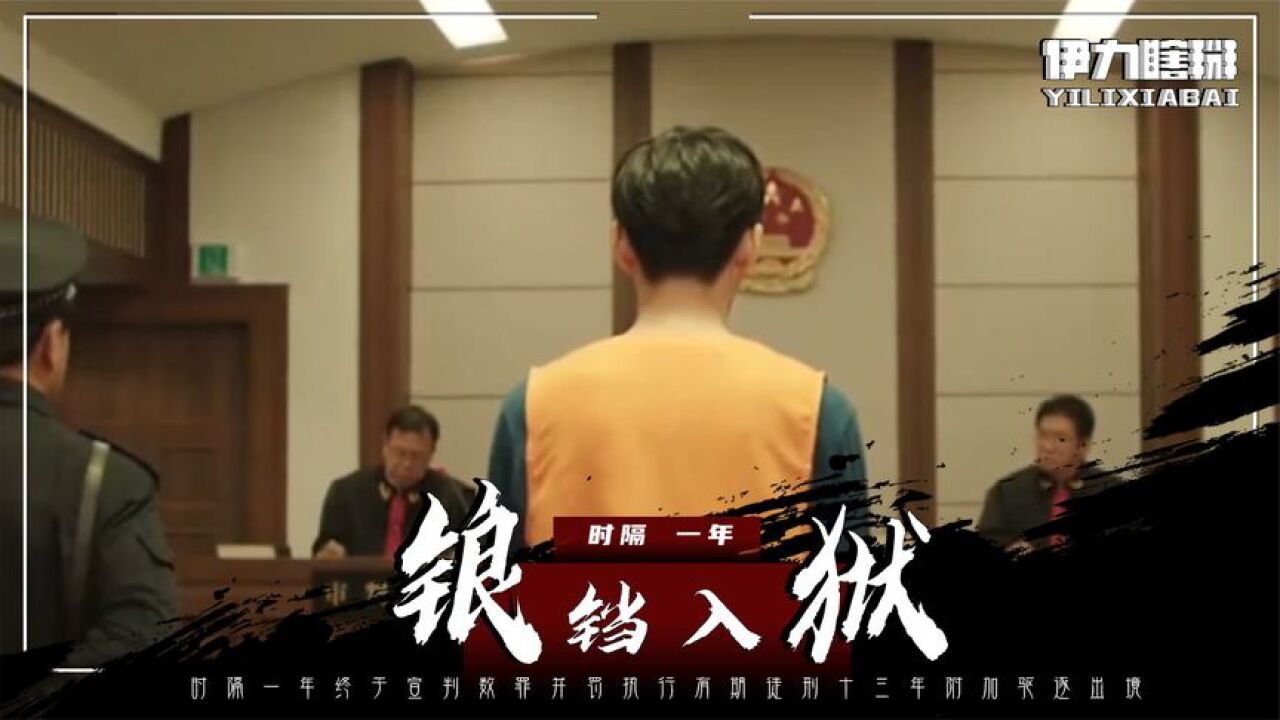 报应来了!吴亦凡被判13年,回顾事件全过程,发现有两位幕后推手_腾讯视频