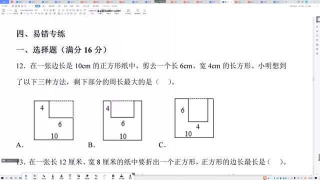 人教三上数学长方形和正方形思维导图知识梳理例题精讲易错专练⑦