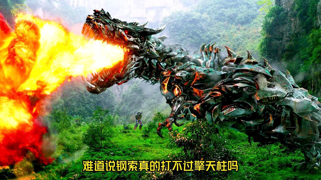 钢索真的打不过擎天柱吗?其实他完全可以碾压擎天柱的_高清1080P在线观看平台_腾讯视频