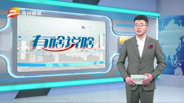 青州:绿色出行渐入人心 新能源汽车受青睐