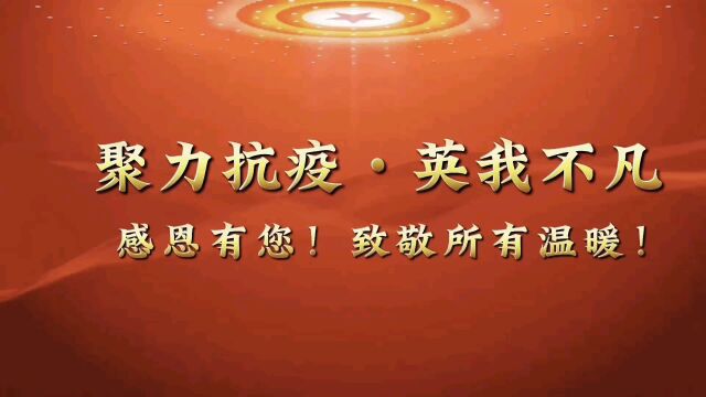 聚力抗疫 英我不凡 ——重庆市聚英技工学校2022.11抗疫纪实 众志成城,同心❤抗疫; 以师者之名,担抗疫之责; 这就是聚英人儿最美的样子!