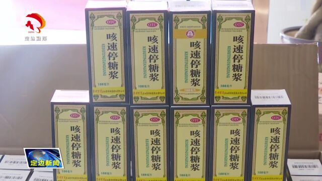 贵州百灵企业集团向定边县捐赠价值10万元的抗疫药品