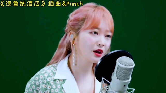 punch:韩剧ost女王