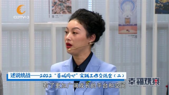 【同心共话 蓉耀前行】2022“蓉城同心”实践工作交流会②