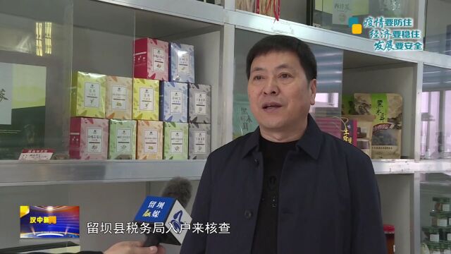 汉视新闻 | 留坝:持续优化营商环境 助企纾困稳住经济大盘