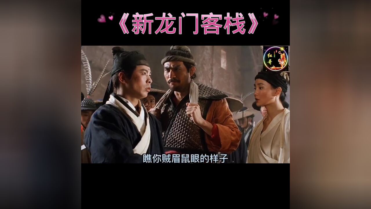 经典古装武侠电影《新龙门客栈》_高清1080P在线观看平台_腾讯视频