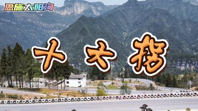 太阳河乡志|山水梦乡,又见美丽十大拐