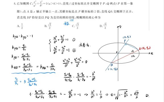 T8高三联考第8题:隐藏很深的点差法技巧