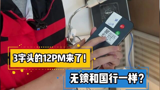 3字头的iPhone 12PM来了!无锁和国行体验一模一样!