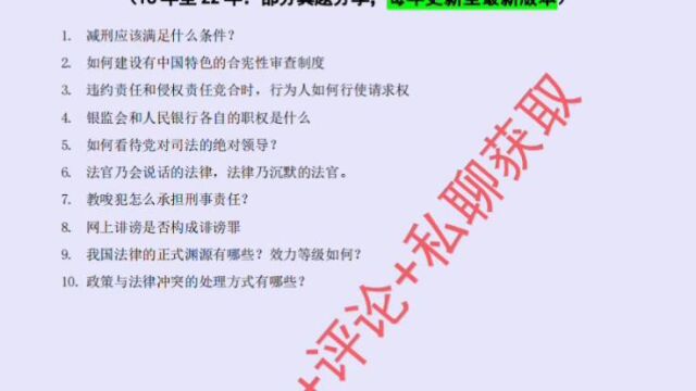 2023云南财经大学法律硕士复试历年真题、2022云南财经大学法硕非法学复试真题、2021云南财经大学法硕法学复试真题【2023年独家最新版】