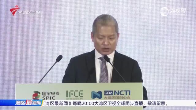 国际清洁能源论坛大会暨零碳岛论坛在横琴举行