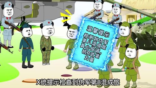 第18集：伪军二狗子成功洗白做回堂堂正正的龙国人！