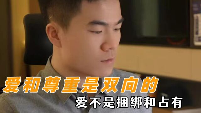 爱和尊重在双向的时候,才最能打动人,如果连尊重都没有何来爱