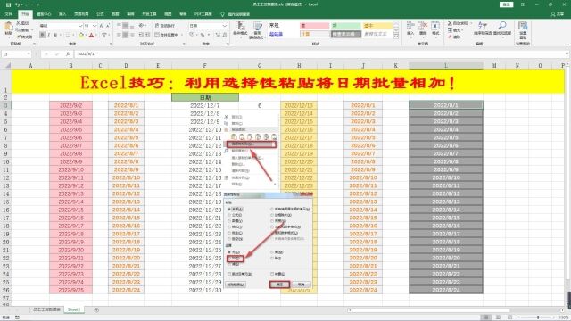 Excel技巧:利用选择性粘贴将日期批量相加!