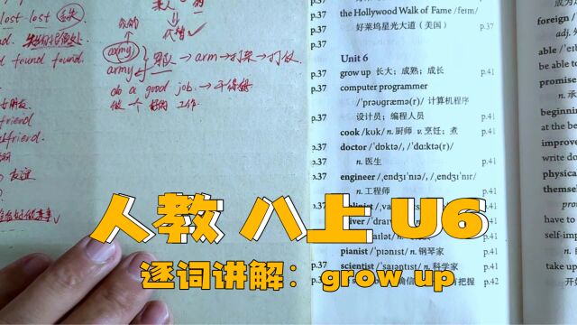 人教版 八上 U6 逐词讲解(一)grow up