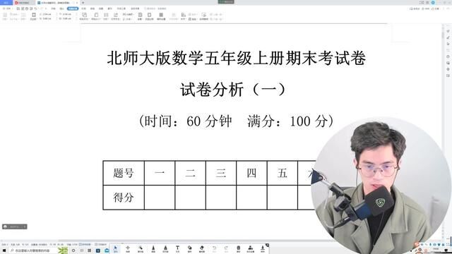 北师大版五年级数学上册期末考试试卷分析(一)填空题第12题 #北师大版五年级数学上册期末考试