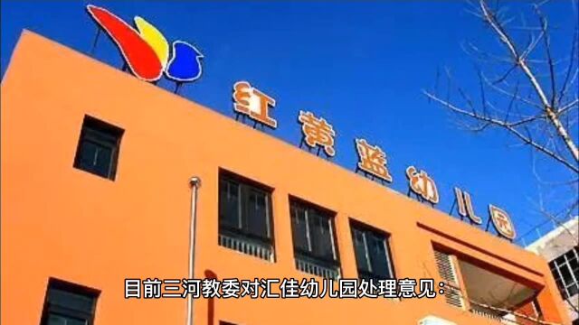 廊坊燕郊汇佳幼儿园:让孩子学会与人相处和处理问题