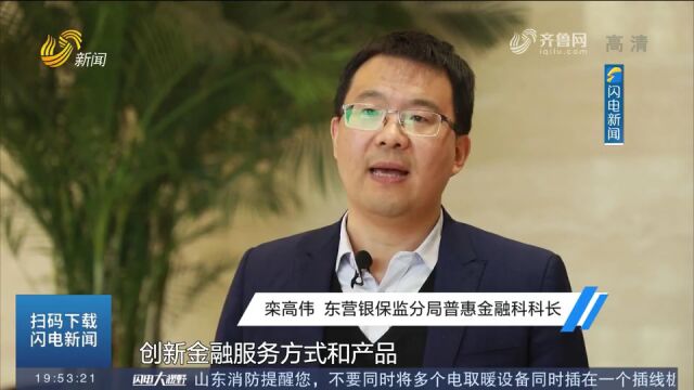 东营:金融“绿色通道”一天放款 解企业燃眉之急