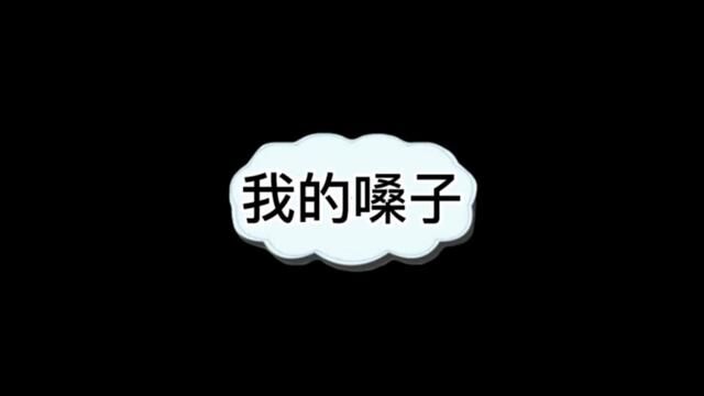 宝鹃,我的嗓子#搞笑 #聊天记录 #内容过于真实 #看一遍笑一遍