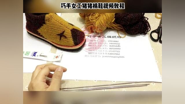 巧手女工编织坊猪猪棉鞋视频教程完整版(1/3) #爱手工爱生活 #我的手工作品 #钩织教程