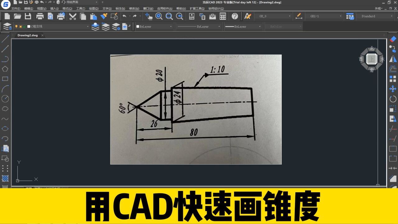 cad制图入门教程,如何用CAD画出锥度?超简单,看完你会来谢我!_高清1080P在线观看平台_腾讯视频
