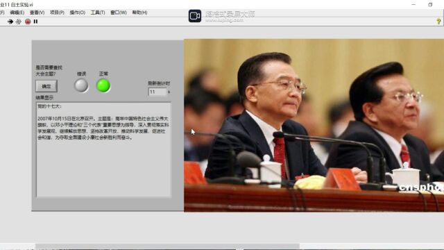 二十大主题搜索labview学生作品姜泽瀚