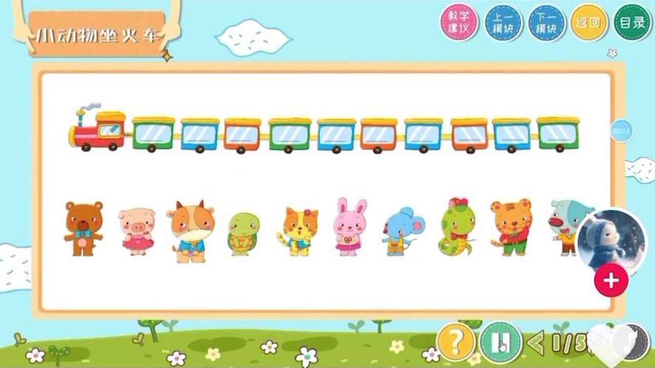 幼儿数学（10以内的序数）_高清1080P在线观看平台_腾讯视频