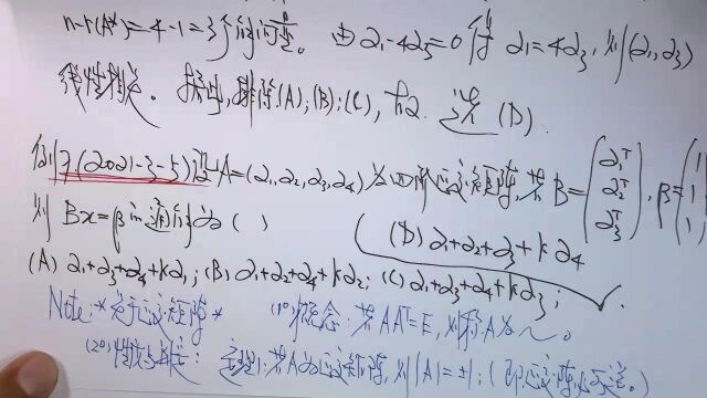 (2354)温田丁老师考研数学(正交矩阵与线性方程组)