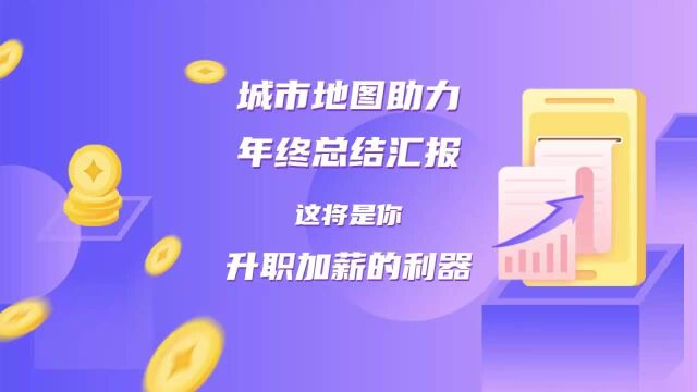 助力年终总结汇报,这个商圈分析工具将是你升职加薪的利器