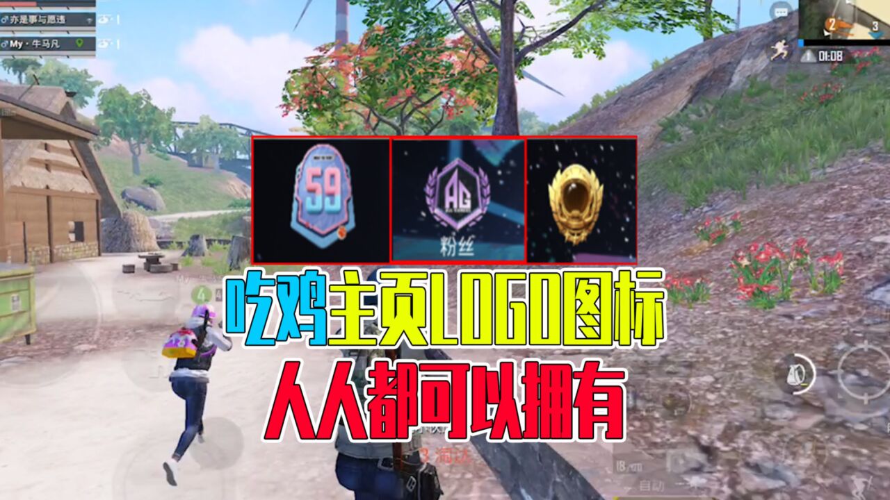 和平精英:吃鸡主页logo图标,人人都可以拥有_高清1080p在线观看平台