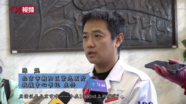 实探北京市朝阳区急救中心:日均出车1000以上为生命争取每一秒