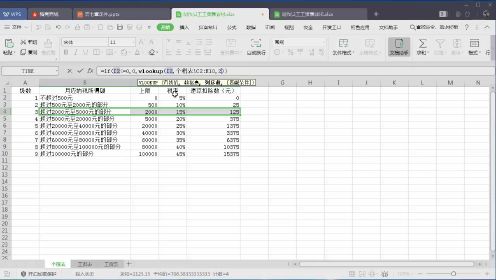 62.案例  制作员工工资表效果