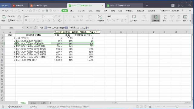 62.案例 制作员工工资表效果