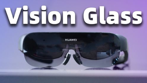 华为 Vision Glass 观影体验！把 120 英寸巨幕装兜里是啥体验？？？