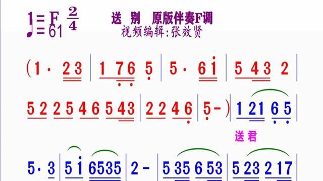 F调伴奏《送别》动态简谱#简谱视唱