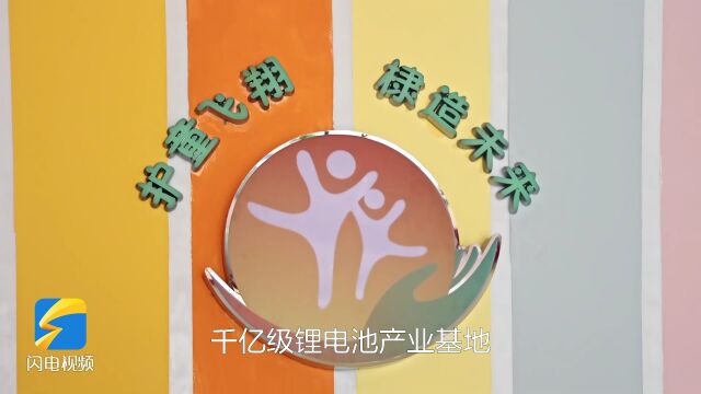 聚焦滨州两会|无棣:以60个5000万元以上重点项目为抓手 构建高质量发展产业体系