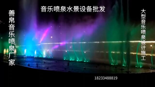 音乐喷泉厂家 喷泉厂家 河道喷泉 喷泉水景 大型音乐喷泉 旱式喷泉 小型音乐喷泉设计施工#喷泉设备批发