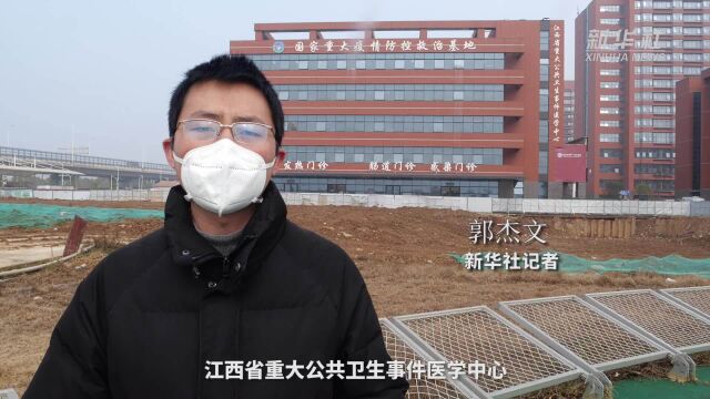 探访江西省重大公共卫生事件医学中心:全力“保健康 防重症”