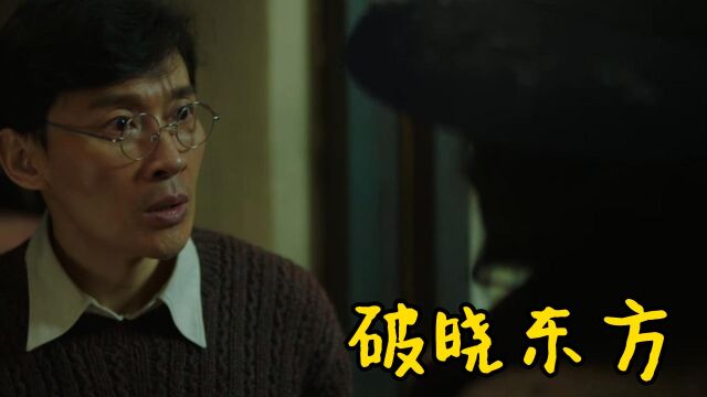 破晓东方:作为资深的潜伏者,李白如此优秀,为何裘慧英却如此的不成熟