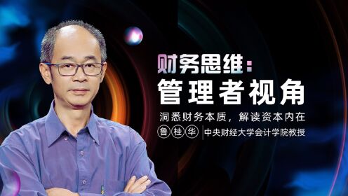 第01集老板需要的财务思维，打包结束，纯干货无废话感受下认知的碾压_高清1080P在线观看平台_腾讯视频