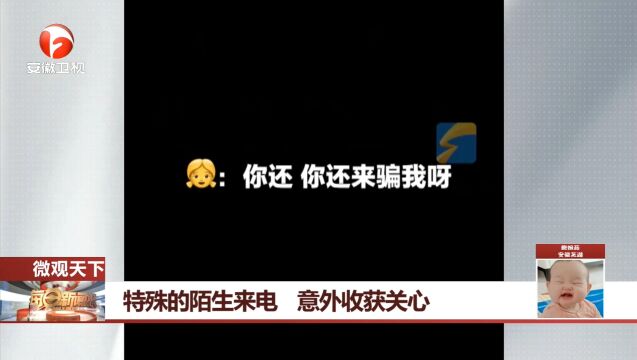 山东烟台:女孩生病时接到诈骗电话,反被骗子关心