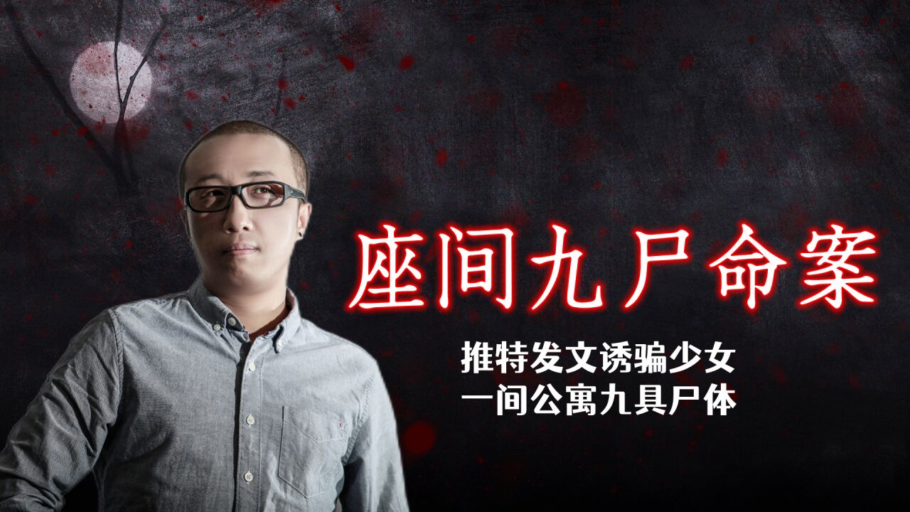 第06集 座间九尸命案_高清1080P在线观看平台_腾讯视频