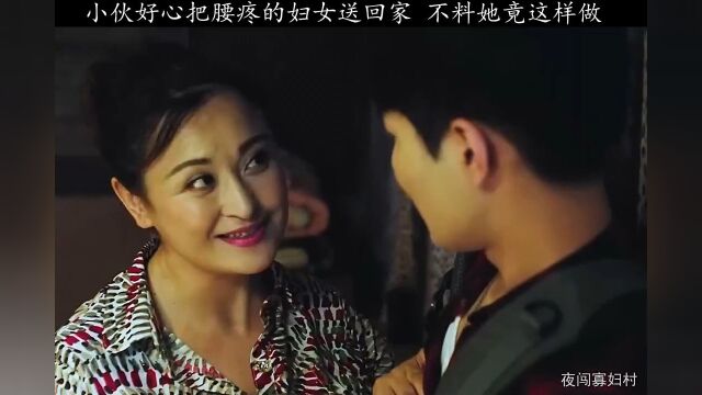 夜闯寡妇村