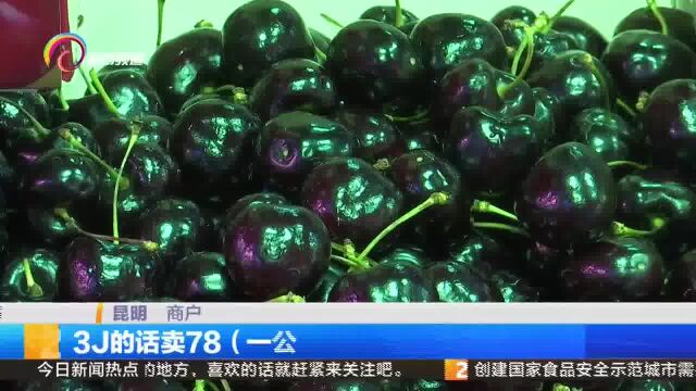 车厘子批发价格微涨 零售价格稳中有跌