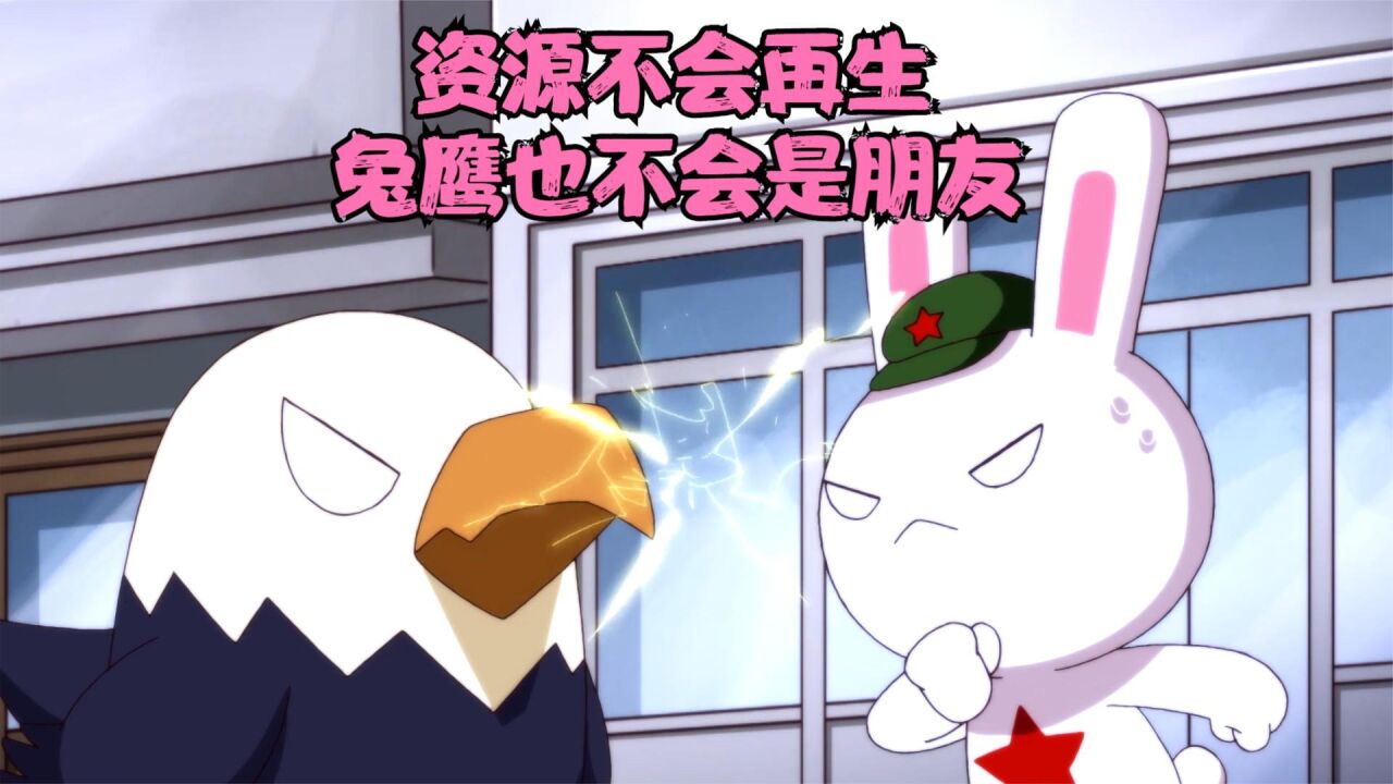 脑洞:兔鹰不会是朋友_腾讯视频