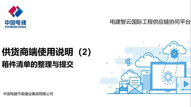 实际发运箱单的整理、上传与提交(2)