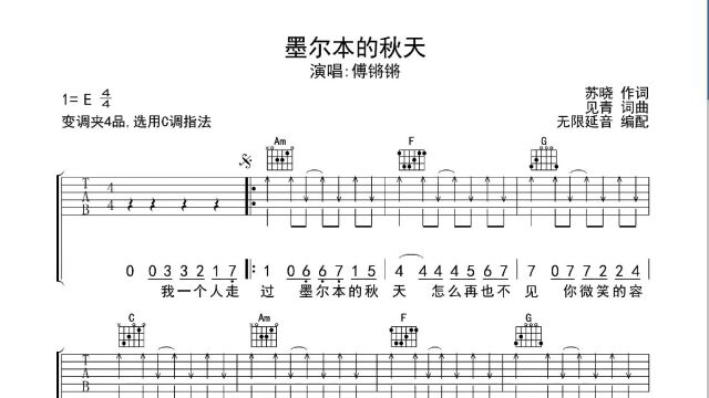 墨尔本的秋天 ,吉他谱,动态吉他谱,吉他弹唱谱,无限延音吉他